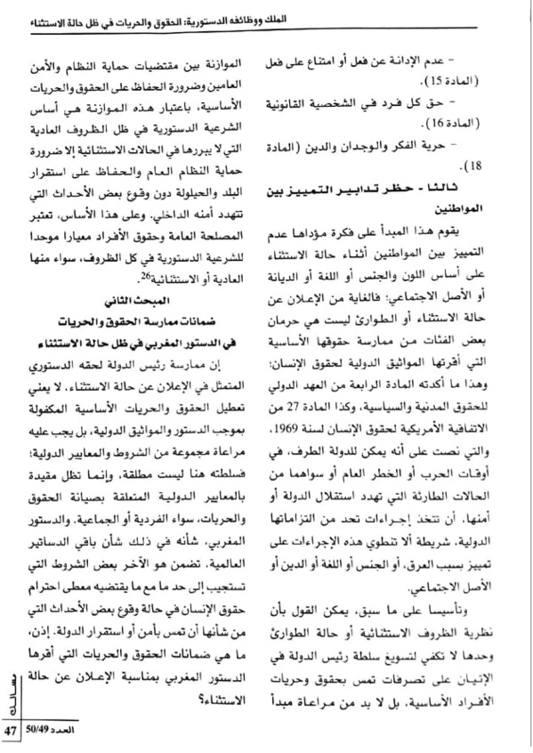 نسخة كاملة من بحث تحت عنوان الملك ووظائفة الدستورية الحقوق والحريات في ظل حالة الاستثناء للدكتور عبد الغني السرار