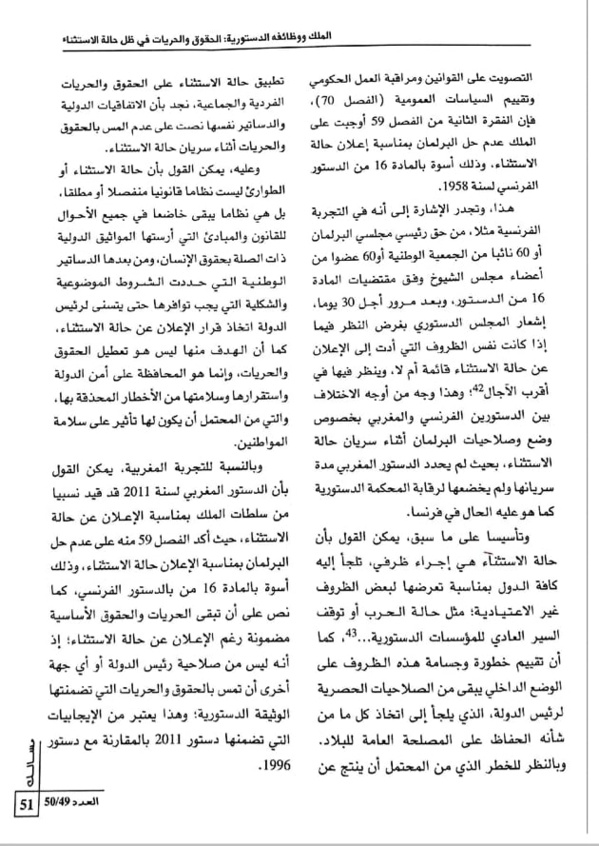 نسخة كاملة من بحث تحت عنوان الملك ووظائفة الدستورية الحقوق والحريات في ظل حالة الاستثناء للدكتور عبد الغني السرار