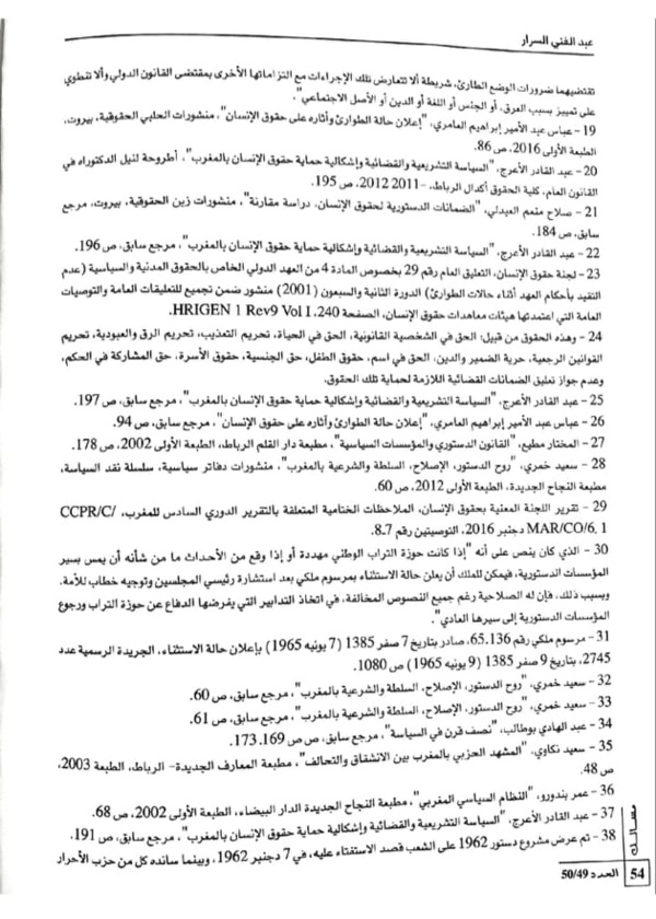نسخة كاملة من بحث تحت عنوان الملك ووظائفة الدستورية الحقوق والحريات في ظل حالة الاستثناء للدكتور عبد الغني السرار