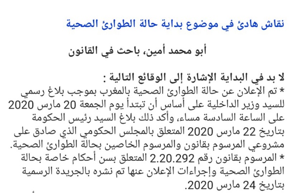 قراءة أولية حول موضوع بداية حالة الطوارئ الصحية قراءة أولية حول موضوع بداية حالة الطوارئ الصحية