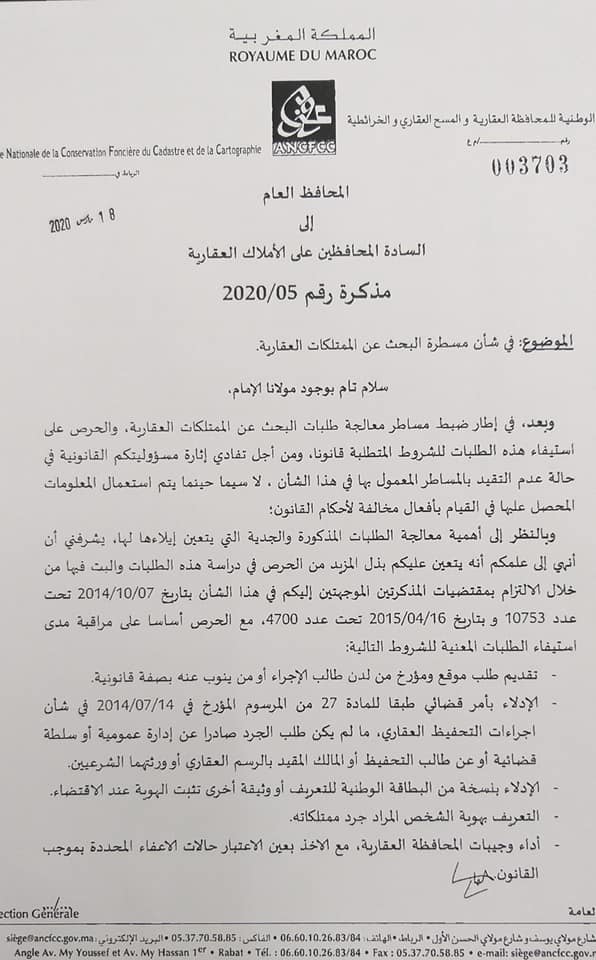 مذكرة المحافظ العام في شأن مسطرة البحث عن الممتلكات العقارية
