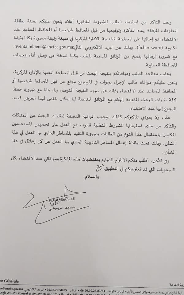 مذكرة المحافظ العام في شأن مسطرة البحث عن الممتلكات العقارية