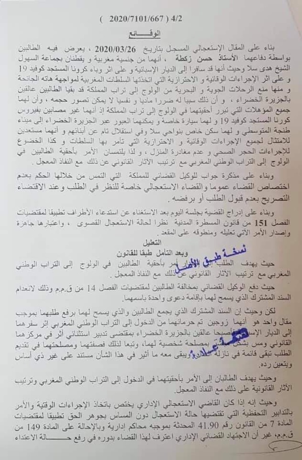 القضاء الإداري: لا يقبل في هذه الفترة أي طلب لخرق حالة الطوارئ الصحية عن طريق الإذن للطالبين بدخول التراب الوطني.