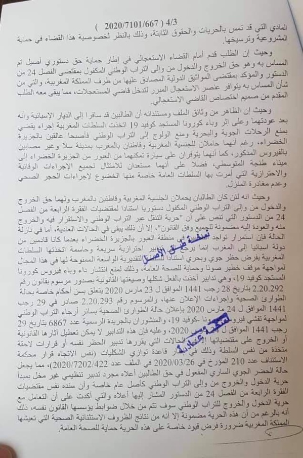 القضاء الإداري: لا يقبل في هذه الفترة أي طلب لخرق حالة الطوارئ الصحية عن طريق الإذن للطالبين بدخول التراب الوطني.