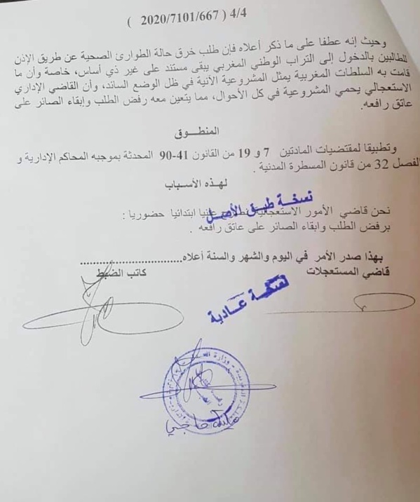 القضاء الإداري: لا يقبل في هذه الفترة أي طلب لخرق حالة الطوارئ الصحية عن طريق الإذن للطالبين بدخول التراب الوطني.