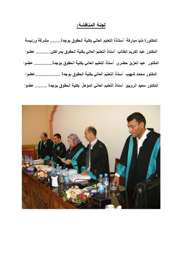 التحكيم في منازعات الإستثمار بين القواعد التقليدية و الحديثة تحت إشراف الدكتورة دنيا مباركة التحكيم في منازعات الإستثمار بين القواعد التقليدية و الحديثة تحت إشراف الدكتورة دنيا مباركة