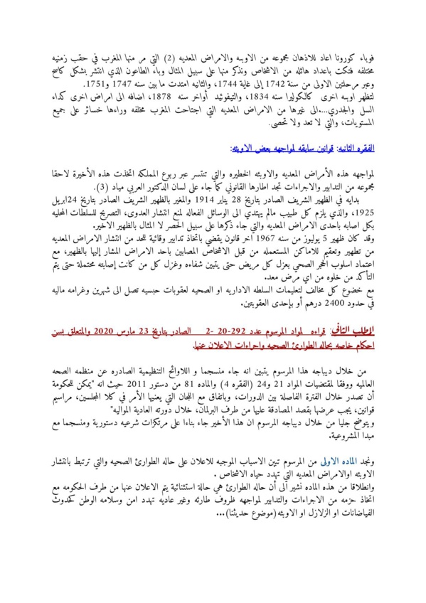 قراءة في مرسوم قانون عدد 2.20.292 الصادر بتاريخ 23 مارس 2020 المتعلق بسن احكام خاصة بالإعلان عن حالة الطوارئ الصحية قراءة في مرسوم قانون عدد 2.20.292 الصادر بتاريخ 23 مارس 2020 المتعلق بسن احكام خاصة بالإعلان عن حالة الطوارئ الصحية