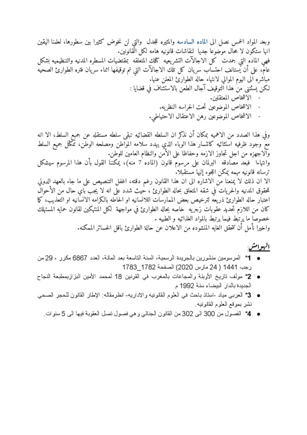 قراءة في مرسوم قانون عدد 2.20.292 الصادر بتاريخ 23 مارس 2020 المتعلق بسن احكام خاصة بالإعلان عن حالة الطوارئ الصحية قراءة في مرسوم قانون عدد 2.20.292 الصادر بتاريخ 23 مارس 2020 المتعلق بسن احكام خاصة بالإعلان عن حالة الطوارئ الصحية