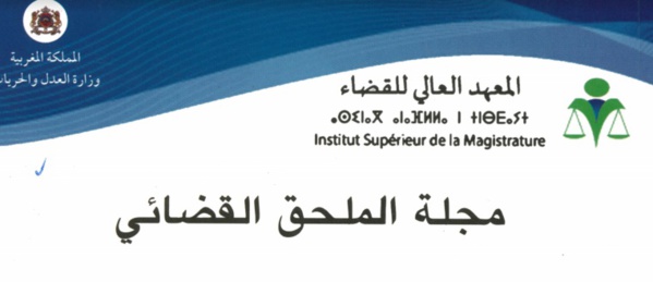 نسخة كاملة من العدد 46-45 لمجلة الملحق القضائي
