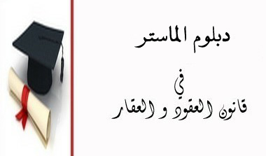 خصوصيات الرهن الإجباريـ ـ تحت إشراف الدكتور إدريس الفاخوري   خصوصيات الرهن الإجباريـ ـ تحت إشراف الدكتور إدريس الفاخوري