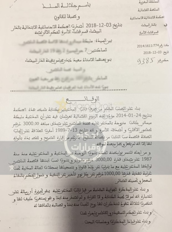 القضاء المغربي يقر  بثبوت النسب والزوجية إذا تخلف المدعى عليه عن حضور الخبرة الجينية بإعتبار ذلك إقرارا واضحا.