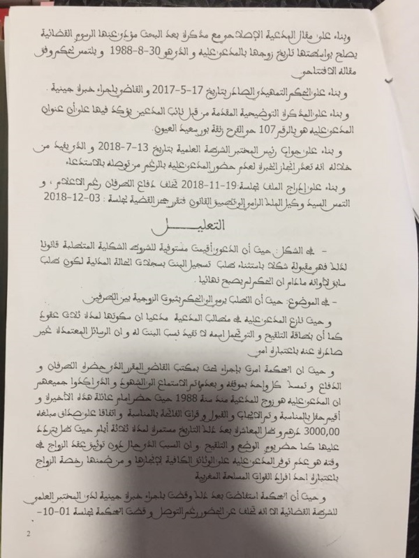 القضاء المغربي يقر  بثبوت النسب والزوجية إذا تخلف المدعى عليه عن حضور الخبرة الجينية بإعتبار ذلك إقرارا واضحا.