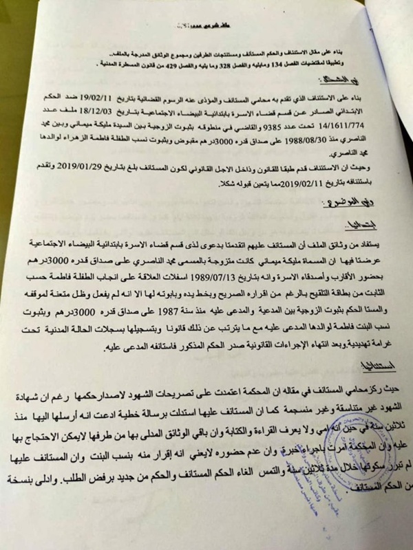 حصريا قرار صادر بتاريخ 2020-3-10 - قضاء الإستئناف يؤيد الإقرار بثبوت النسب والزوجية إذا تخلف المدعى عليه عن حضور الخبرة الجينية بإعتبار ذلك إقرارا واضحا