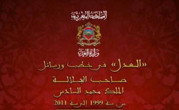 العدل في خطب ورسائل صاحب الجلالة الملك محمد السادس
