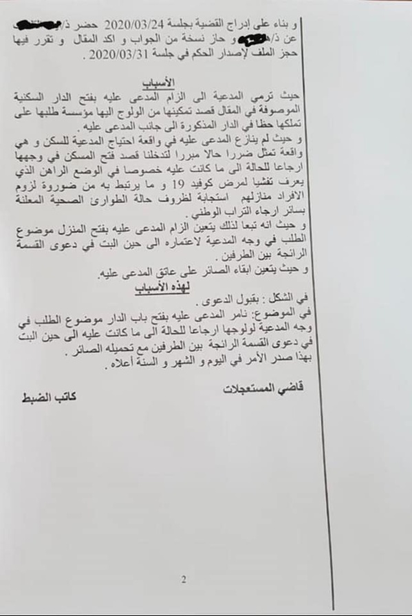 في اجتهاد فريد للمحكمة الابتدائية بالناظور اعتبرت فيه أن انتشار جائحة كورونا يُعتبر مبررا لتدخل قاضي الامور المستعجلة قصد الزام الشريك بفتح المنزل المشاع ليعتمره شريك اخر ولو كانت هناك دعوى للقسمة بخصوص هذا العقار.