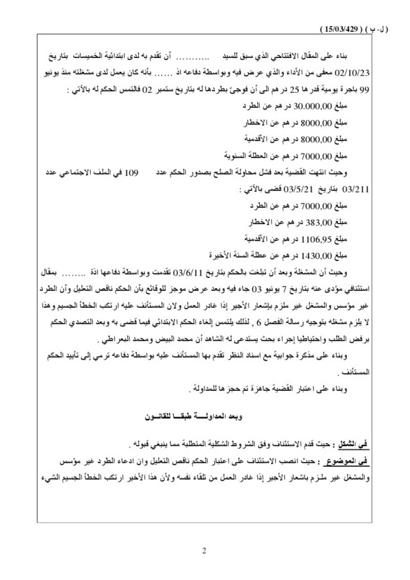 المشغل غير ملـزم بإشعار الأجير إذا غادر العمل من تلقاء نفسه المشغل غير ملـزم بإشعار الأجير إذا غادر العمل من تلقاء نفسه