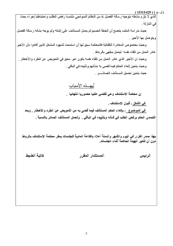 المشغل غير ملـزم بإشعار الأجير إذا غادر العمل من تلقاء نفسه المشغل غير ملـزم بإشعار الأجير إذا غادر العمل من تلقاء نفسه