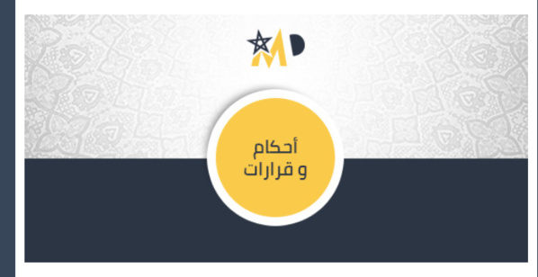  القضاء الإداري: لا يحق لأجهزة الحسابات مراجعة دفاتر ومستندات الصحف الخاصة لانتفاء الصبغة العمومية على اموالها قانونا او اعتبارا لان اموالها تعتبر ملكية خاصة تخضع لطرق الرقابة على شركات المساهمة .