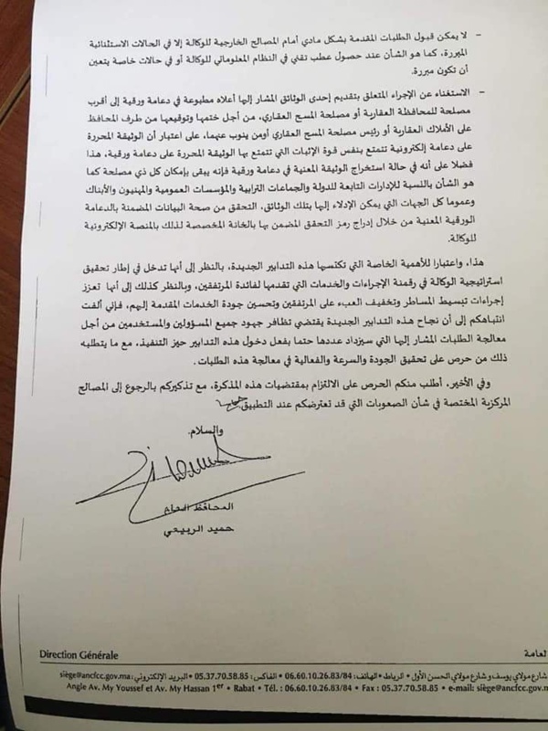 مذكرة بتاريخ 2020/4/28 في شأن شهادات الملكية والتصاميم العقارية وجداول المساحة المعالجة بطريقة إلكترونية