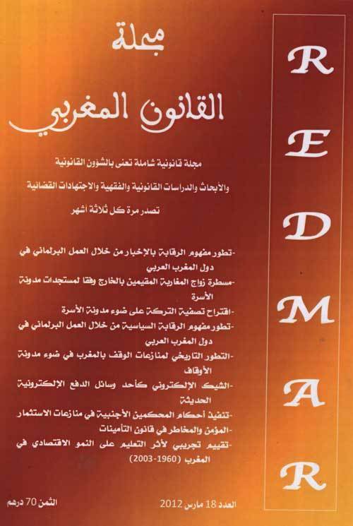 مجلة القانون المغربي