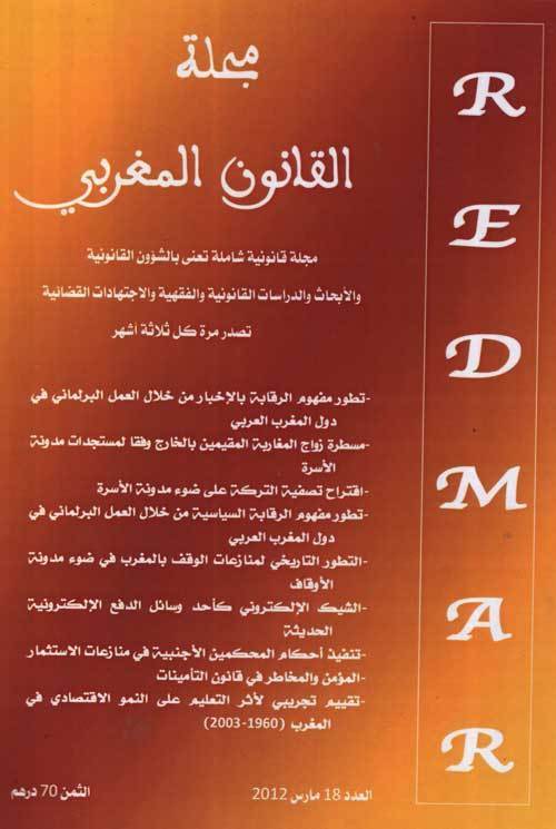 مجلة القانون المغربي مجلة القانون المغربي