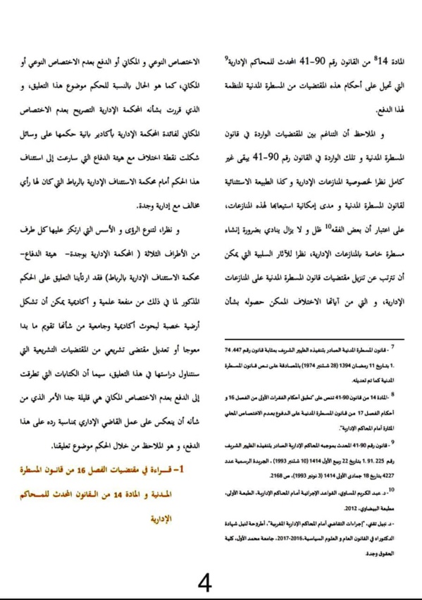 تعليق على حكم: الدفع بعدم الإختصاص المكاني أمام المحاكم الإدارية في المنازعات الضريبية