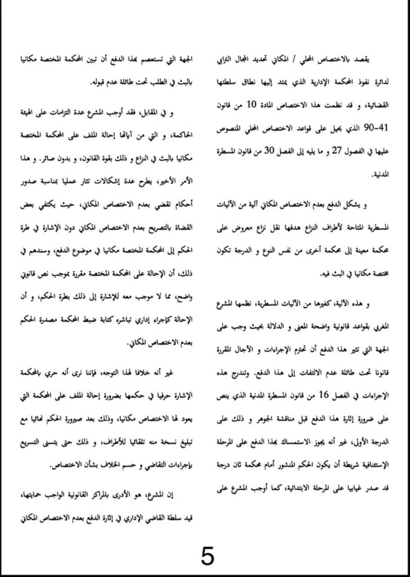 تعليق على حكم: الدفع بعدم الإختصاص المكاني أمام المحاكم الإدارية في المنازعات الضريبية