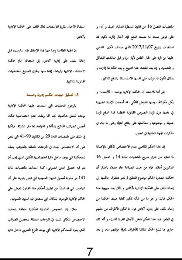 تعليق على حكم: الدفع بعدم الإختصاص المكاني أمام المحاكم الإدارية في المنازعات الضريبية
