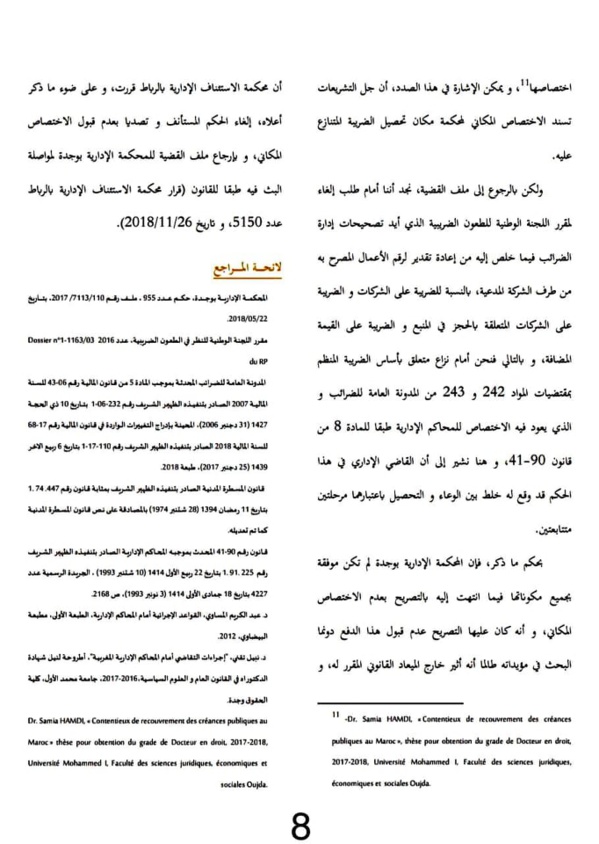 تعليق على حكم: الدفع بعدم الإختصاص المكاني أمام المحاكم الإدارية في المنازعات الضريبية