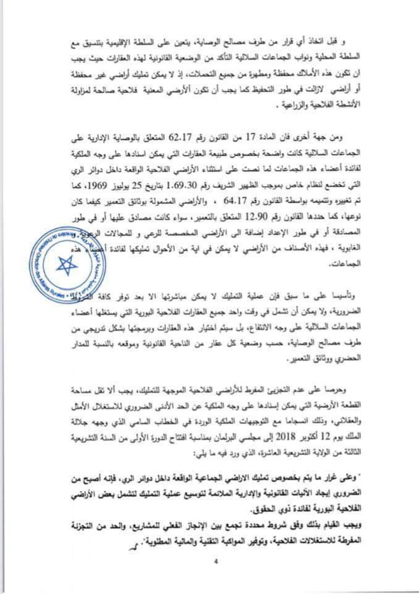 دورية وزير الداخلية بشأن تمليك قطع أرضية فلاحية بورية من أملاك الجماعات السلالية لفائدة المنتفعين بها من أعضاء هذه الجماعات.