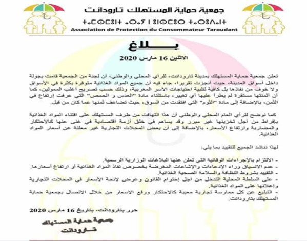 أي دور لجمعيات حماية المستهلك في ظل أزمة كورونا أي دور لجمعيات حماية المستهلك في ظل أزمة كورونا