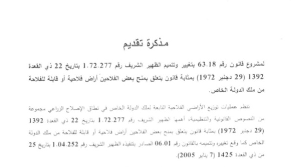 مشروع قانون رقم 63.18 بتغيير  وتتميم القانون المتعلق بمنح بعض الفلاحين أراض فلاحية أو قابلة للفلاحة من ملك الدولة الخاص
