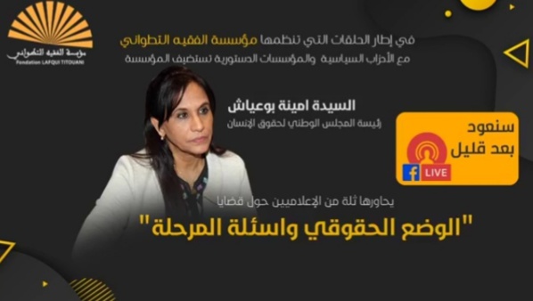 رئيسة المجلس الوطني لحقوق الإنسان: تدبير أزمة من حجم الجائحة تطلب أن تتحول الدولة من الدولة المنظمة إلى الدولة الراعية التي تضع المواطن في صلب كافة السياسات والإجراءات"