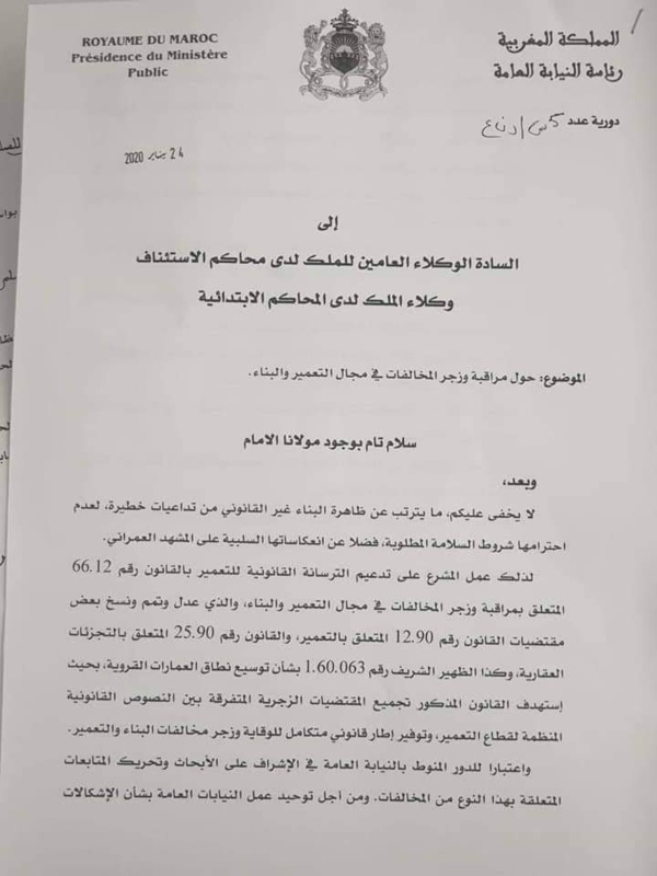 دورية السيد  رئيس النيابة العامة  في شأن مراقبة وزجر المخالفات في مجال التعمير والبناء