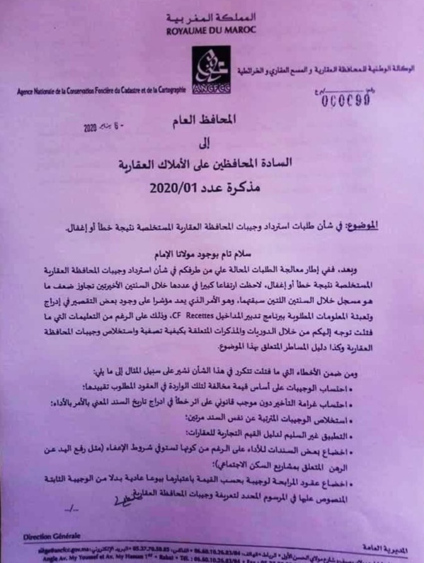 مذكرة المحافظ العام في شأن طلبات إسترداد وجيبات المحافظة العقارية المستخلصة نتيجة خطأ أو إغفال