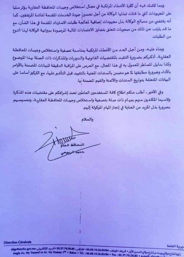 مذكرة المحافظ العام في شأن طلبات إسترداد وجيبات المحافظة العقارية المستخلصة نتيجة خطأ أو إغفال