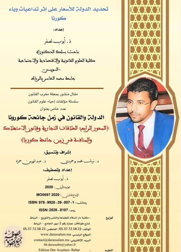 تحديد الدولة للأسعار على إثر تداعيات وباء كورنا كوفيد-19 تحديد الدولة للأسعار على إثر تداعيات وباء كورنا كوفيد-19