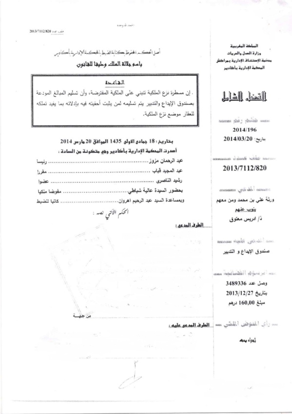 القضاء الإداري: مسطرة نزع الملكية تقوم على الملكية المفترضة، ولا تسلم المبالغ المودعة الا لمن أثبت تملكه للعقار