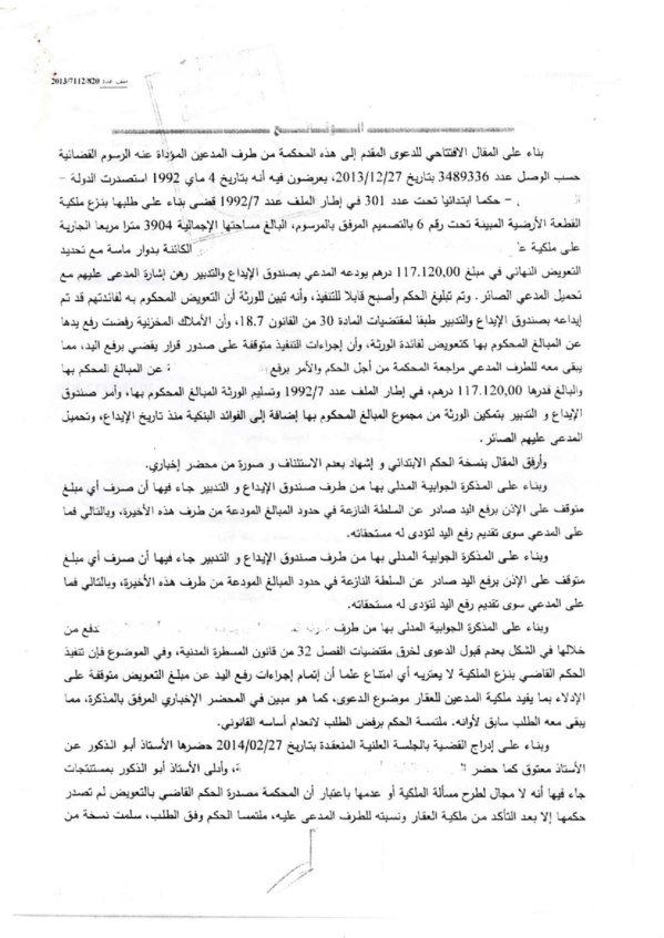القضاء الإداري: مسطرة نزع الملكية تقوم على الملكية المفترضة، ولا تسلم المبالغ المودعة الا لمن أثبت تملكه للعقار