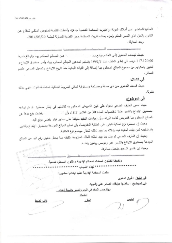 القضاء الإداري: مسطرة نزع الملكية تقوم على الملكية المفترضة، ولا تسلم المبالغ المودعة الا لمن أثبت تملكه للعقار