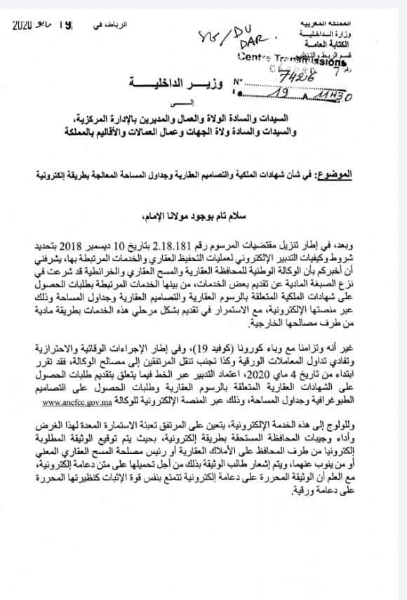 منشور وزير الداخلية بشأن طلبات الشواهد والتصاميم العقارية وجداول المساحة المعالجة بطريقة الكترونية