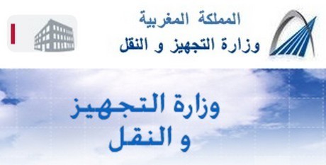 وزارة التجهيز و النقل: مباراة لتوظيف عشرة (10) متصرفين من الدرجة الثانية في عدة تخصصات وزارة التجهيز و النقل: مباراة لتوظيف عشرة (10) متصرفين من الدرجة الثانية في عدة تخصصات