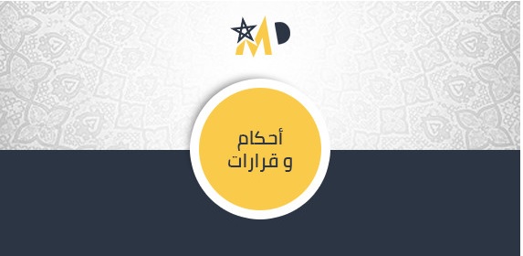 نسخة كاملة لقرار قضى بكون الإساءة للرسول محمد -صلى الله عليه وسلم- لا تندرج ضمن حرية التعبير نسخة كاملة لقرار قضى بكون الإساءة للرسول محمد -صلى الله عليه وسلم- لا تندرج ضمن حرية التعبير