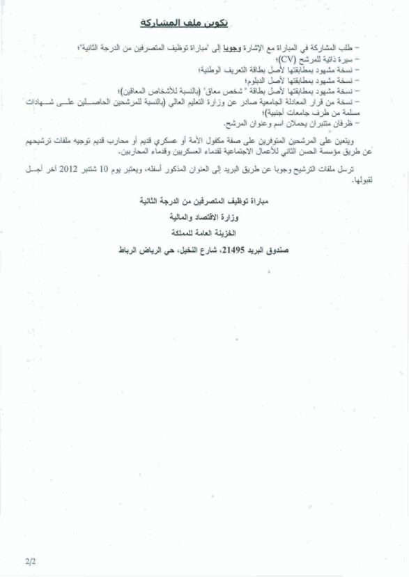 وزارة الاقتصاد و المالية:  مباراة لتوظيف 307 متصرف من الدرجة الثانية