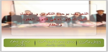 قانون العقود و العقار ضمن الأربع تخصصات المطلوبة على الصعيد الوطني لإجتياز مباراة وزارة الإقتصاد و المالية لتوظيف متصرفين من الدرجة الثانية قانون العقود و العقار ضمن الأربع تخصصات المطلوبة على الصعيد الوطني لإجتياز مباراة وزارة الإقتصاد و المالية لتوظيف متصرفين من الدرجة الثانية