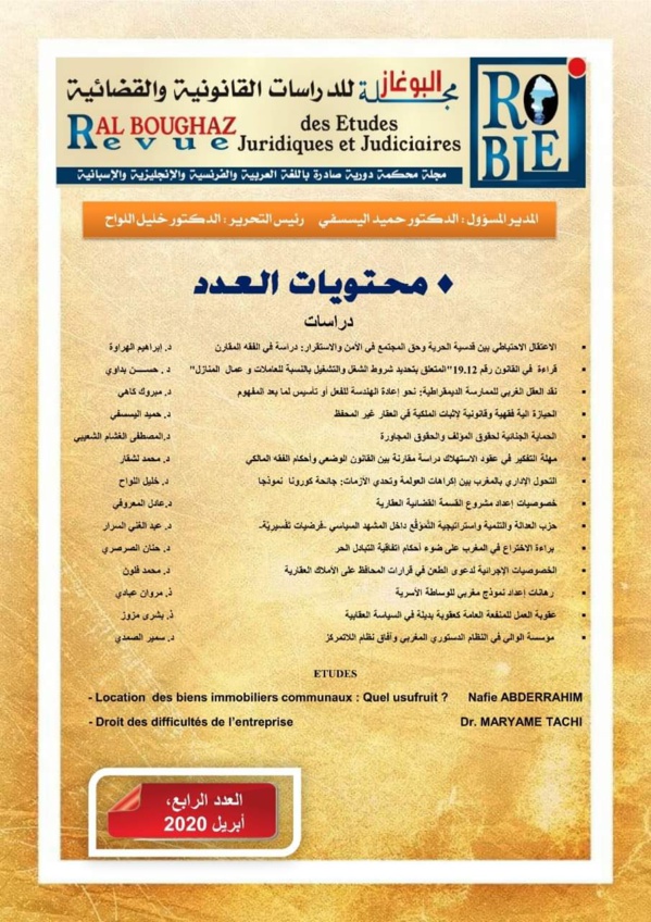 نسخة كاملة من العدد الرابع من مجلة البوغاز للدراسات القانونية والقضائية