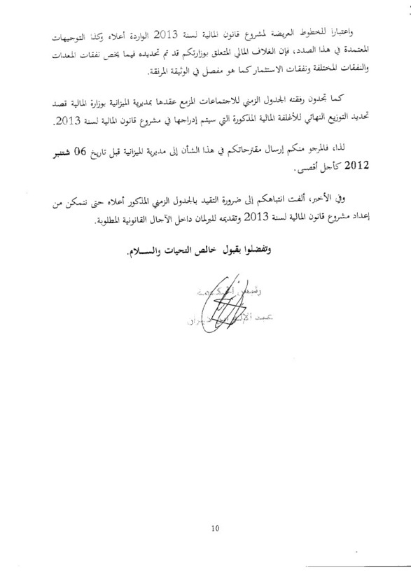منشور رقم 17/2012 لرئيس الحكومة  قصد الشروع في إعداد مشروع قانون المالية لسنة 2013