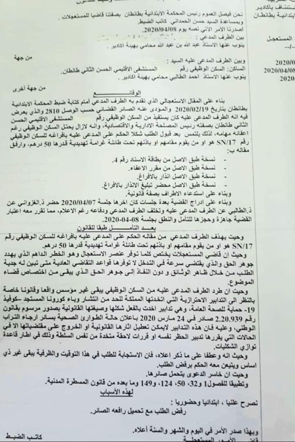 أمر قضائي قضى برفض افراغ سكن وظيفي بسبب جائحة كورونا
