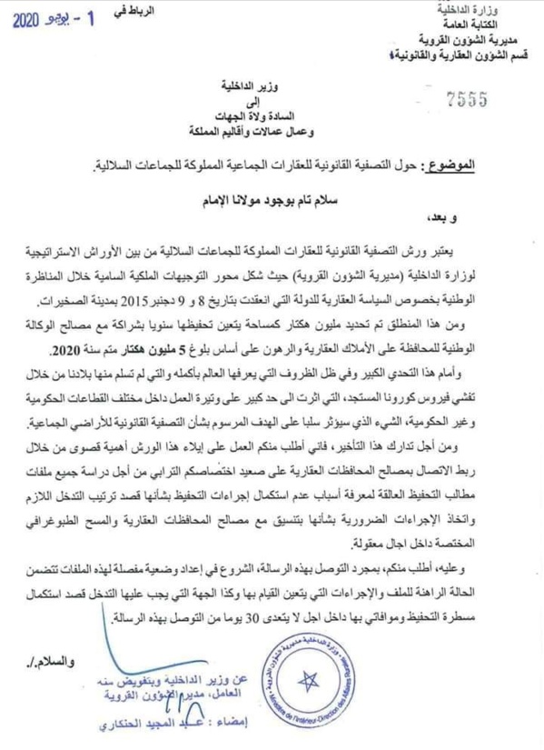 دورية السيد وزير الداخلية عدد 7555 بتاريخ 01 يونيو 2020 حول تصفية القانونية للعقارات الجماعية