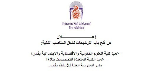 فتح باب الترشيحات في وجه أساتذة التعليم العالي لشغل منصب عميد كلية العلوم القانونية والاقتصادية والاجتماعية بفاس فتح باب الترشيحات في وجه أساتذة التعليم العالي لشغل منصب عميد كلية العلوم القانونية والاقتصادية والاجتماعية بفاس